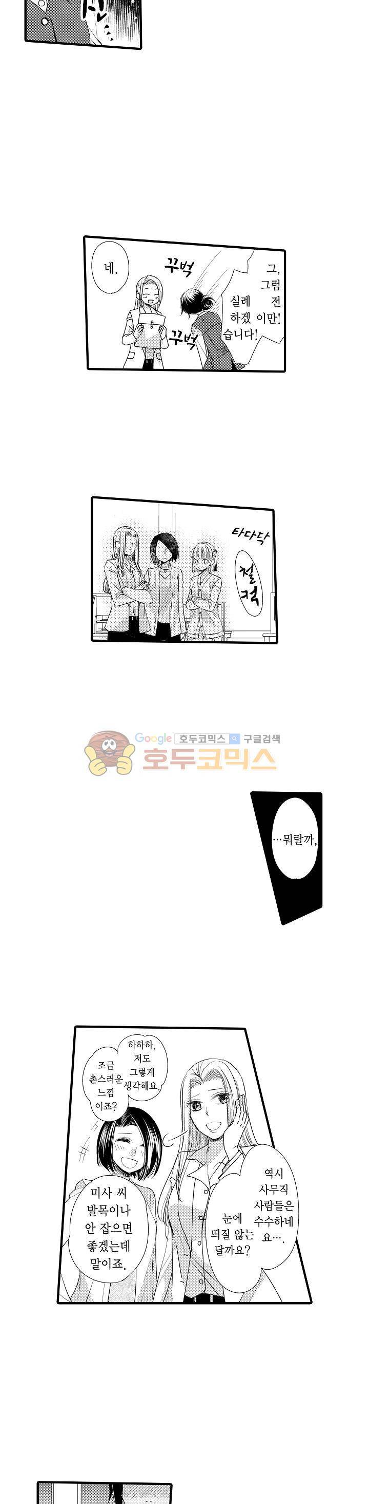 따라 하는 친구 때문에 미치겠어! 20화 2