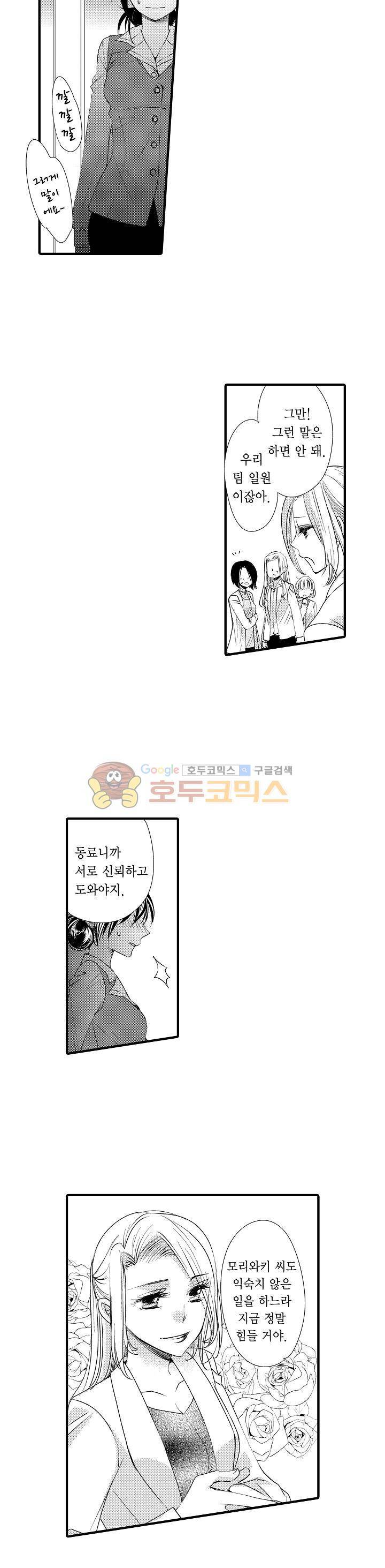 따라 하는 친구 때문에 미치겠어! 20화 3