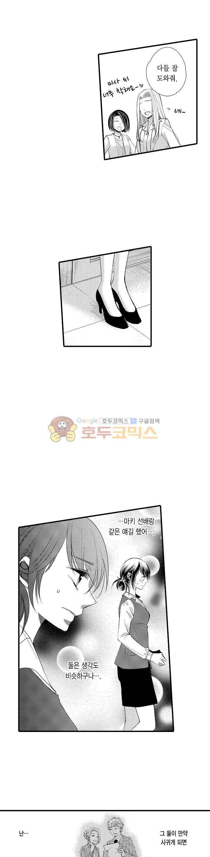 따라 하는 친구 때문에 미치겠어! 20화 4