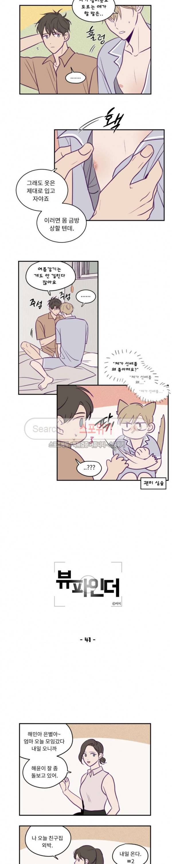 뷰파인더 41화 3