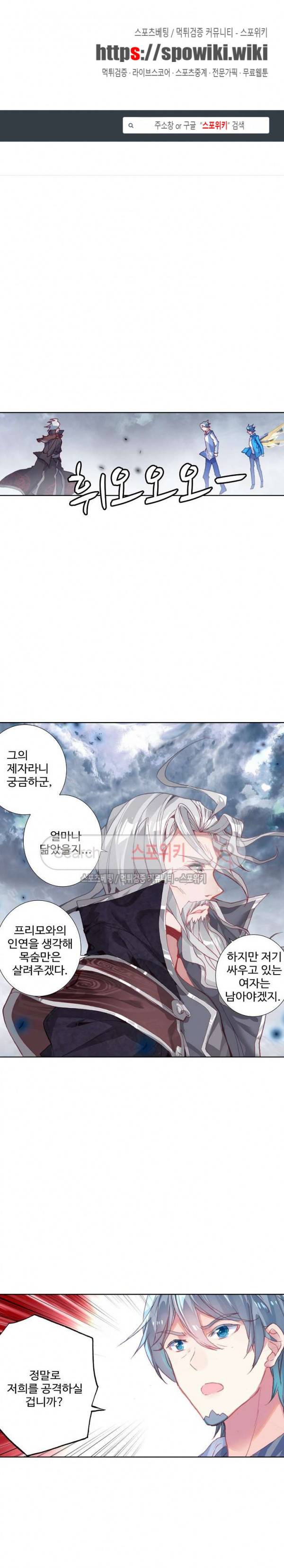 엘피스 전기: 절세당문 231화 1