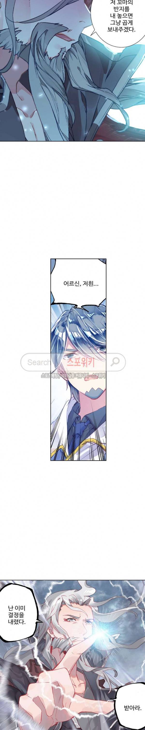 엘피스 전기: 절세당문 231화 3