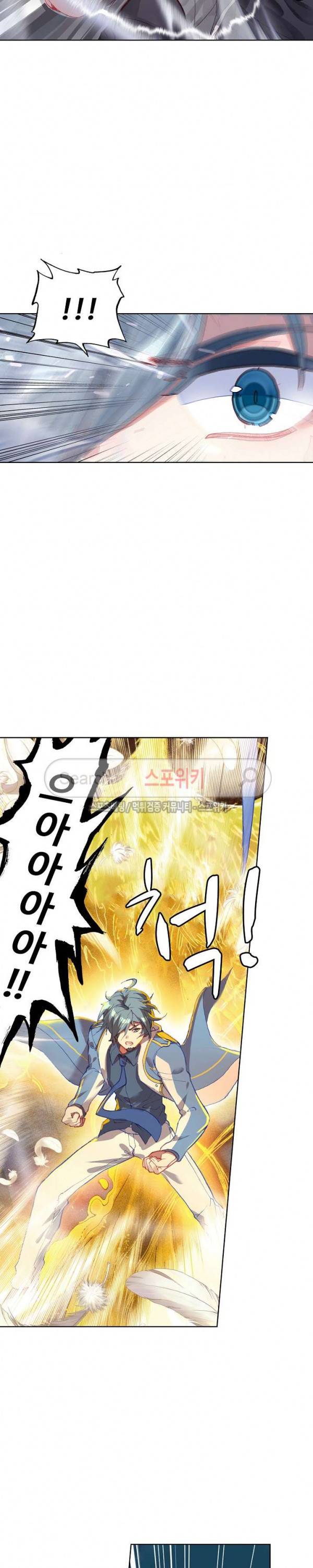 엘피스 전기: 절세당문 231화 4