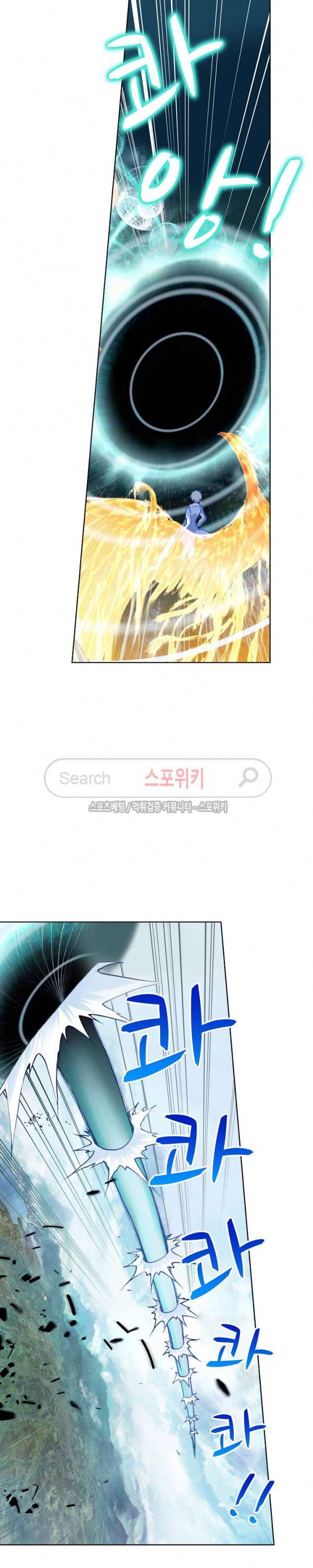 엘피스 전기: 절세당문 231화 5