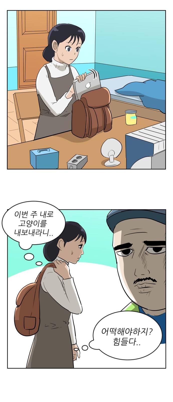 냥하무인 8화 - 위기의 집주인 (2) 2