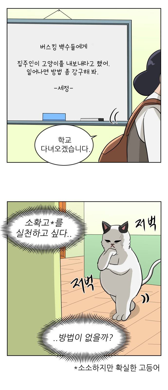냥하무인 8화 - 위기의 집주인 (2) 5