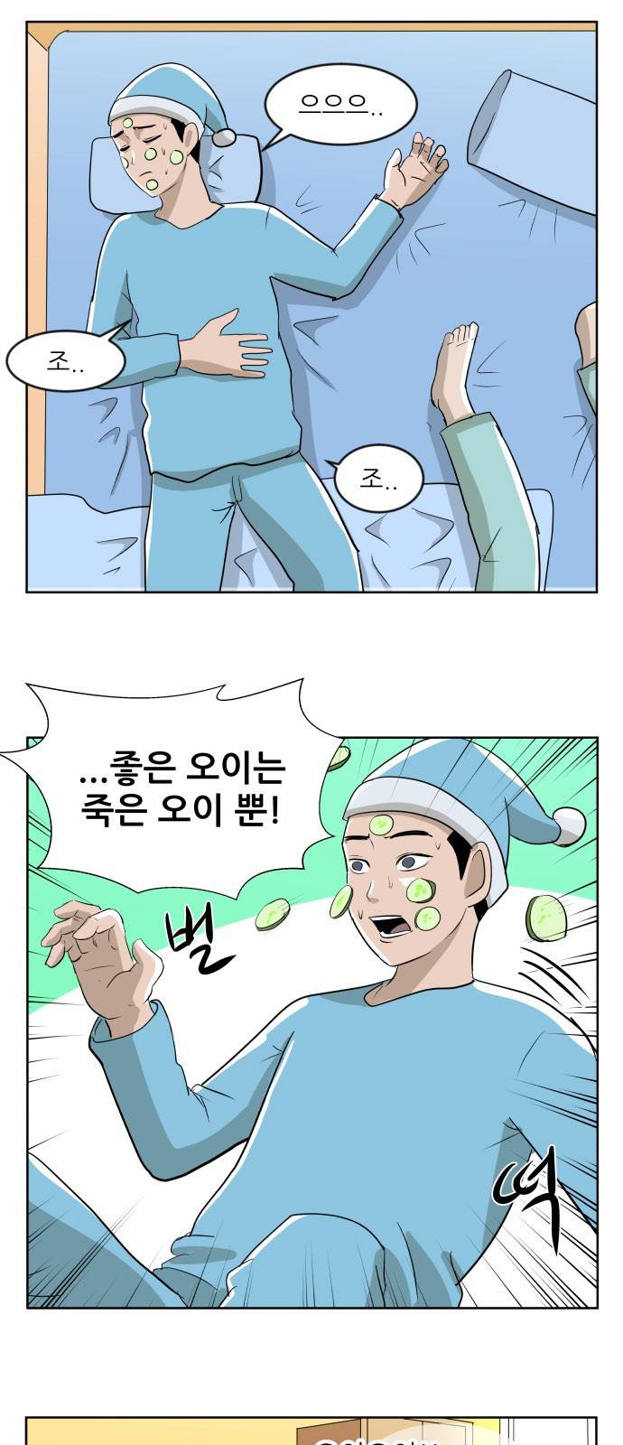 냥하무인 8화 - 위기의 집주인 (2) 8