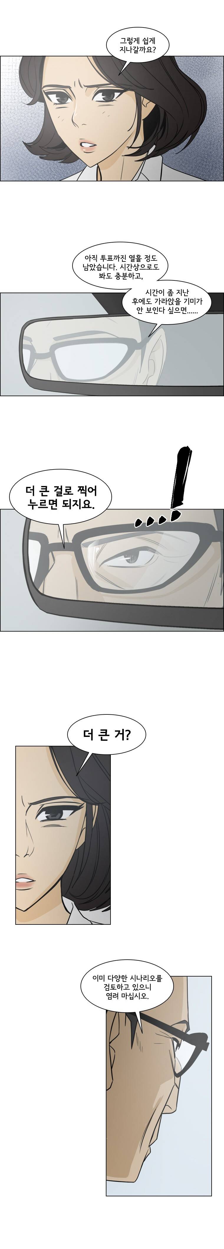 여의주 시즌2 20화 2