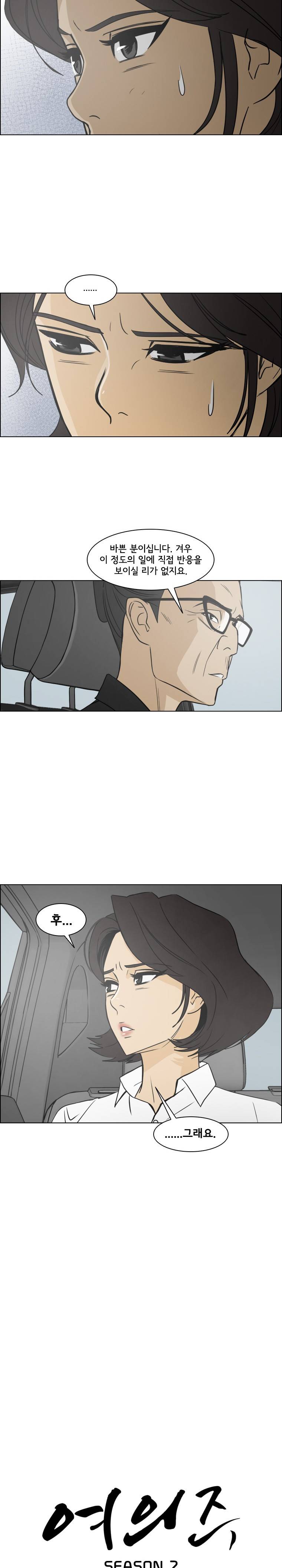 여의주 시즌2 20화 4