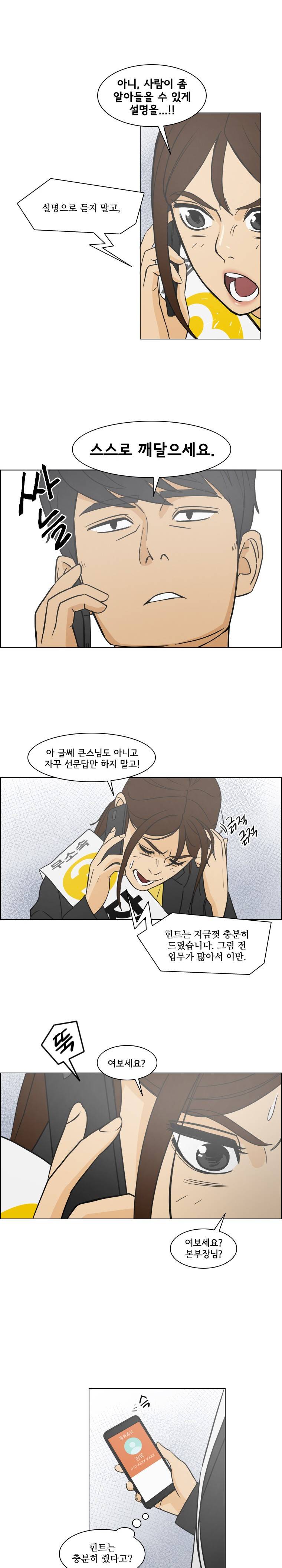 여의주 시즌2 20화 12