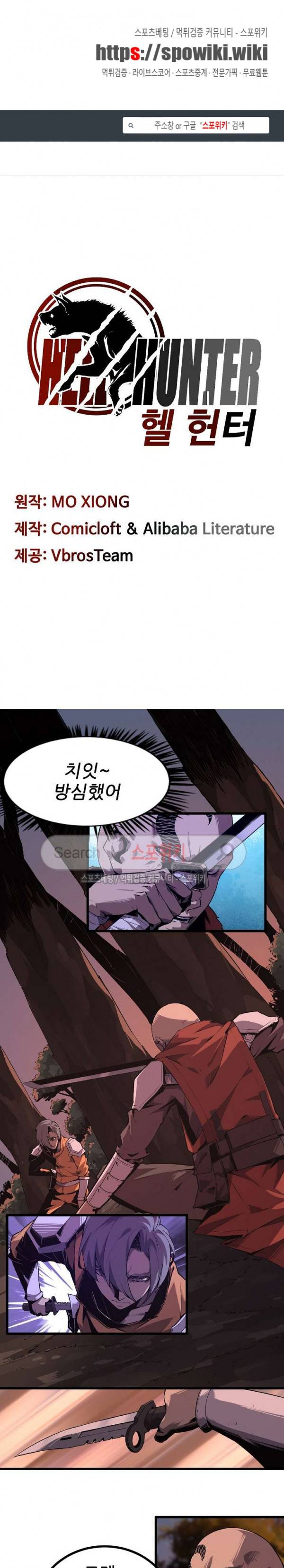 헬헌터 36화 1