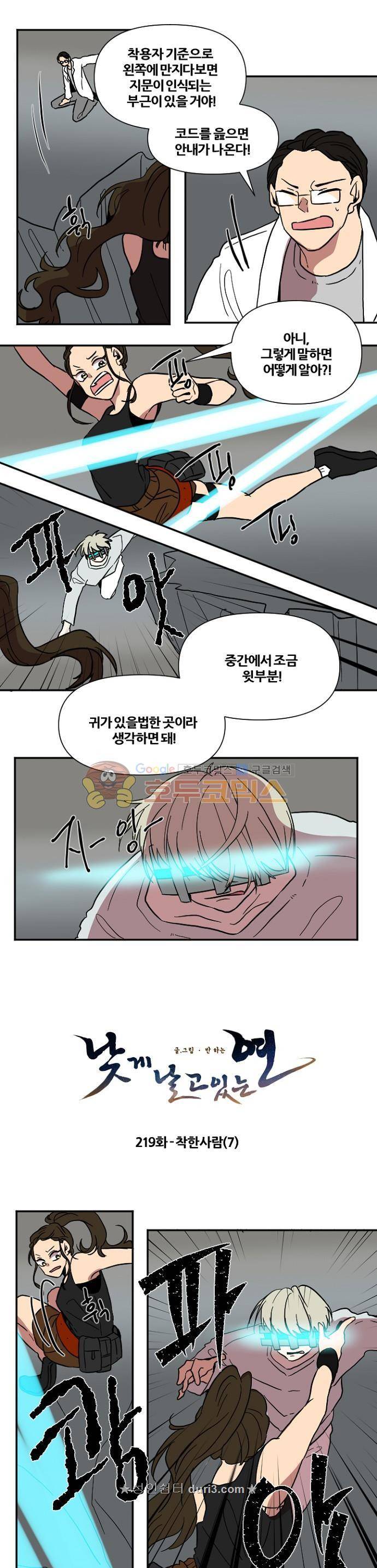 낮게 날고있는 연 219화 - 착한 사람 (7) 1