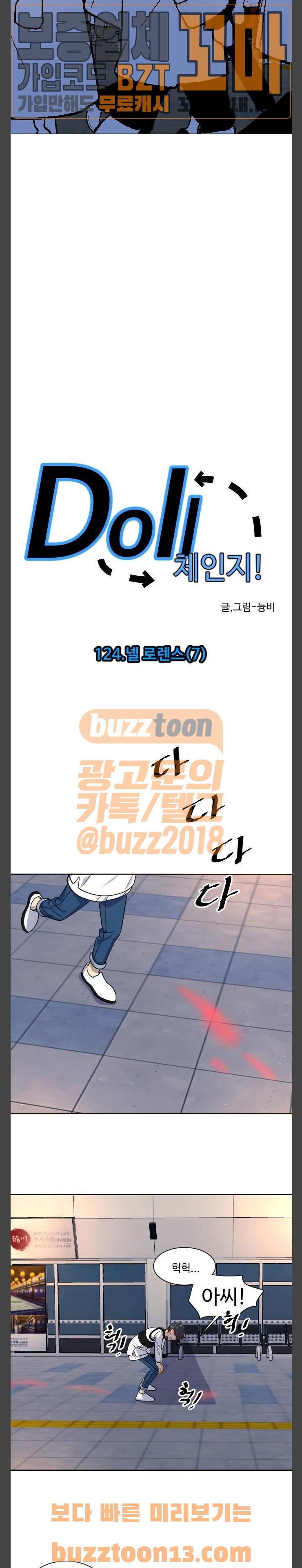 Doll 체인지 124화 - 넬 로렌스 (7) 3
