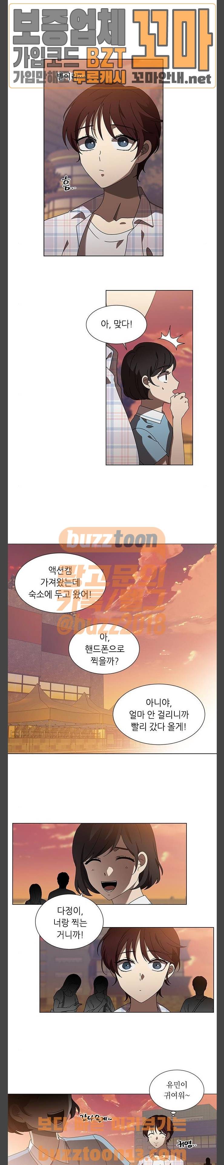 이츠마인 63화 2
