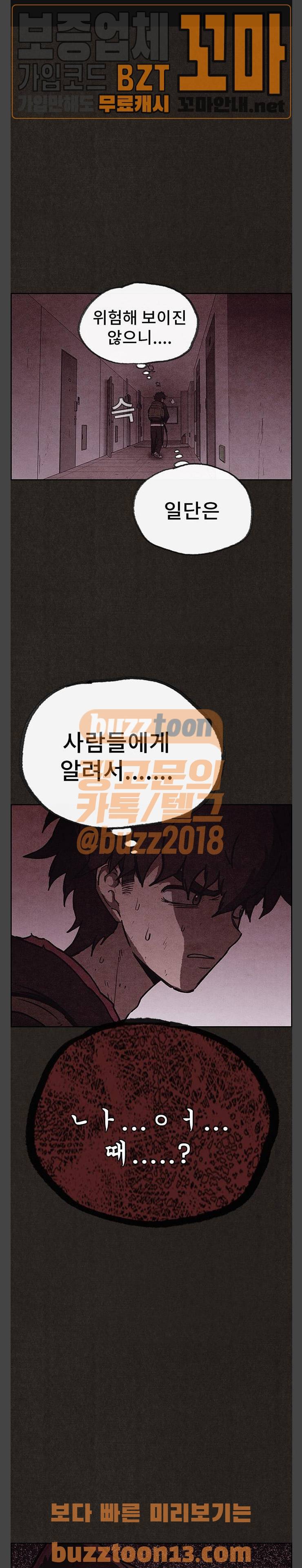 스위트홈 95화 1