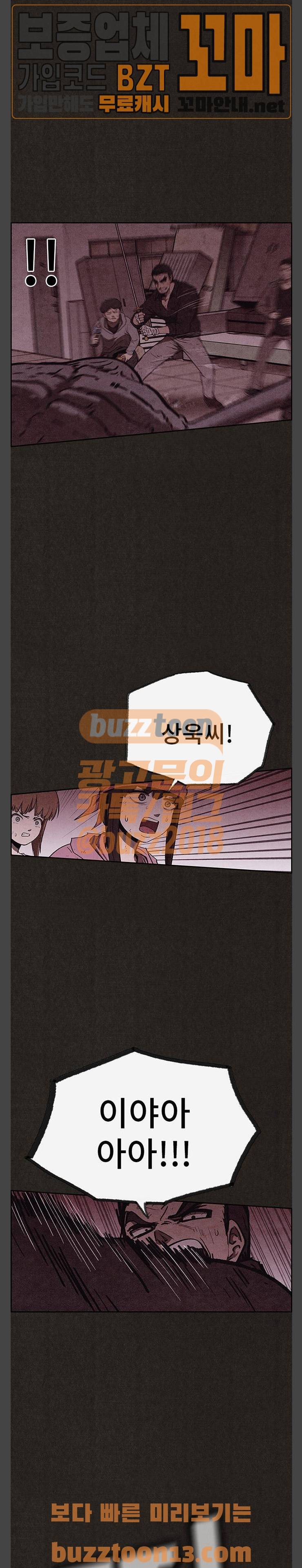 스위트홈 95화 7