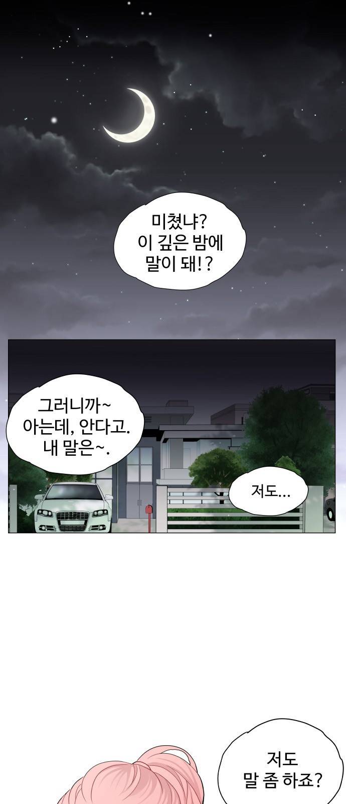 속삭이는 e로맨스 1화 3