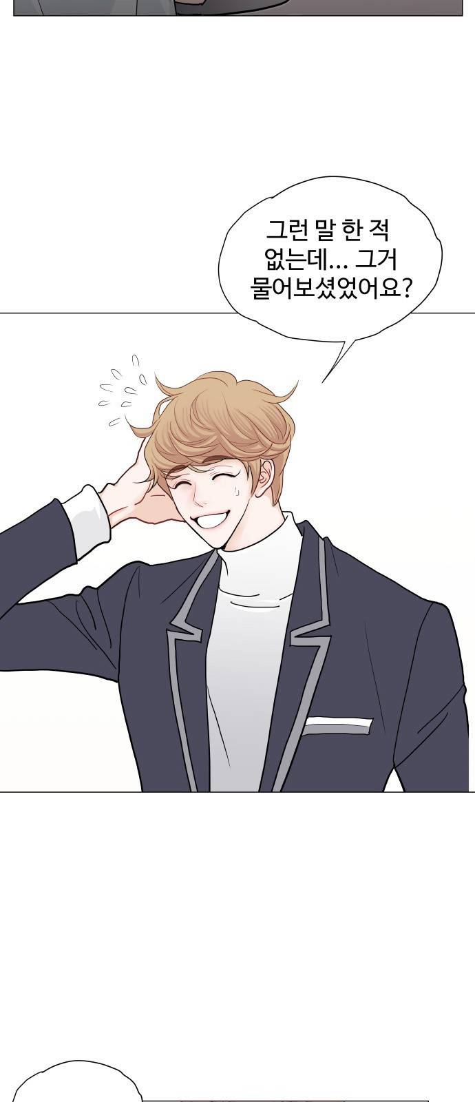 속삭이는 e로맨스 1화 6