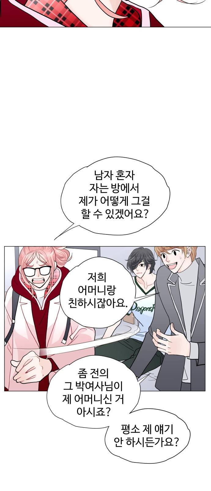 속삭이는 e로맨스 1화 8