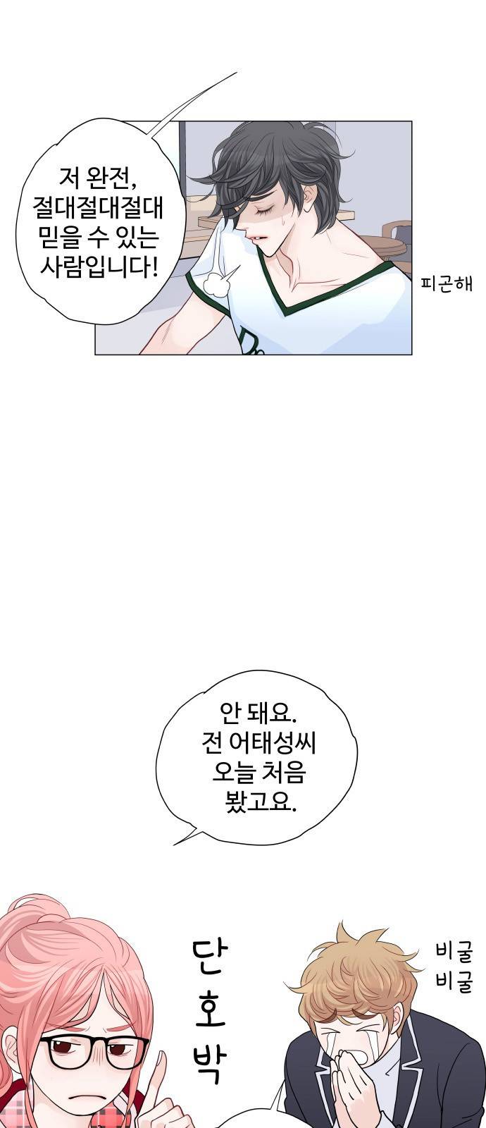속삭이는 e로맨스 1화 9