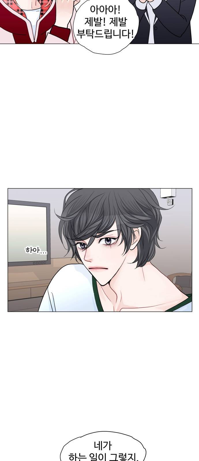 속삭이는 e로맨스 1화 10
