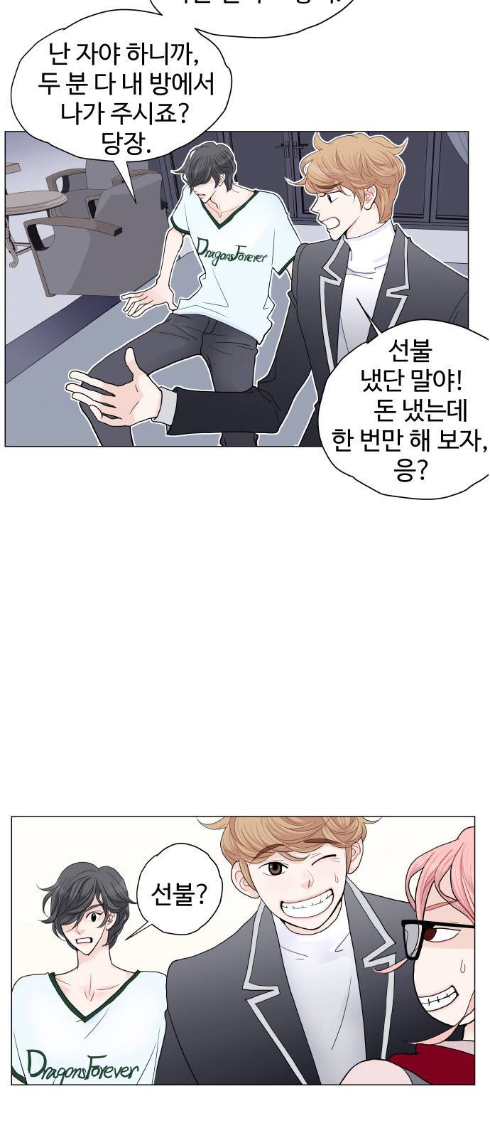 속삭이는 e로맨스 1화 11