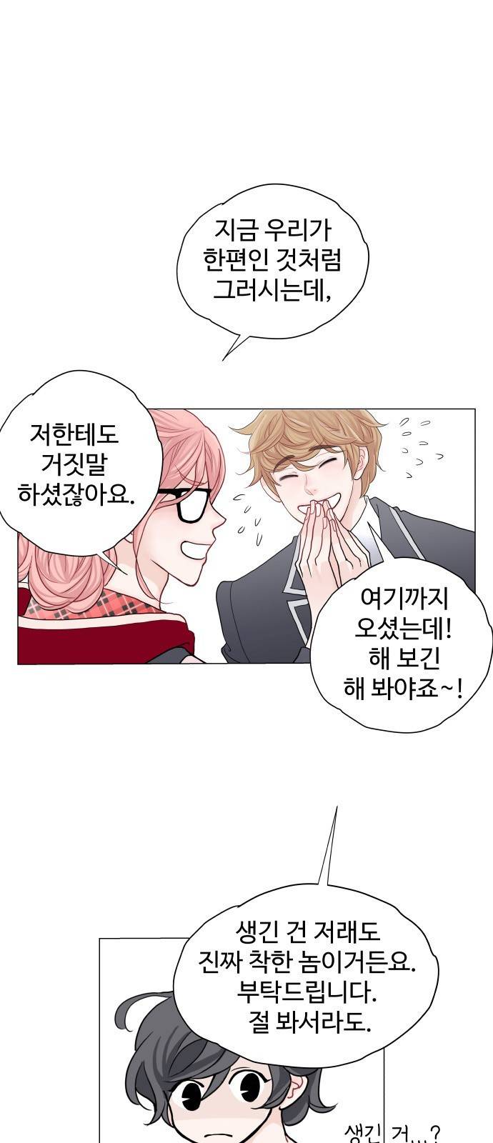 속삭이는 e로맨스 1화 12