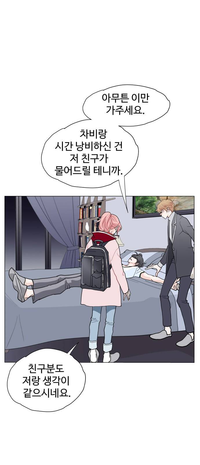 속삭이는 e로맨스 1화 14