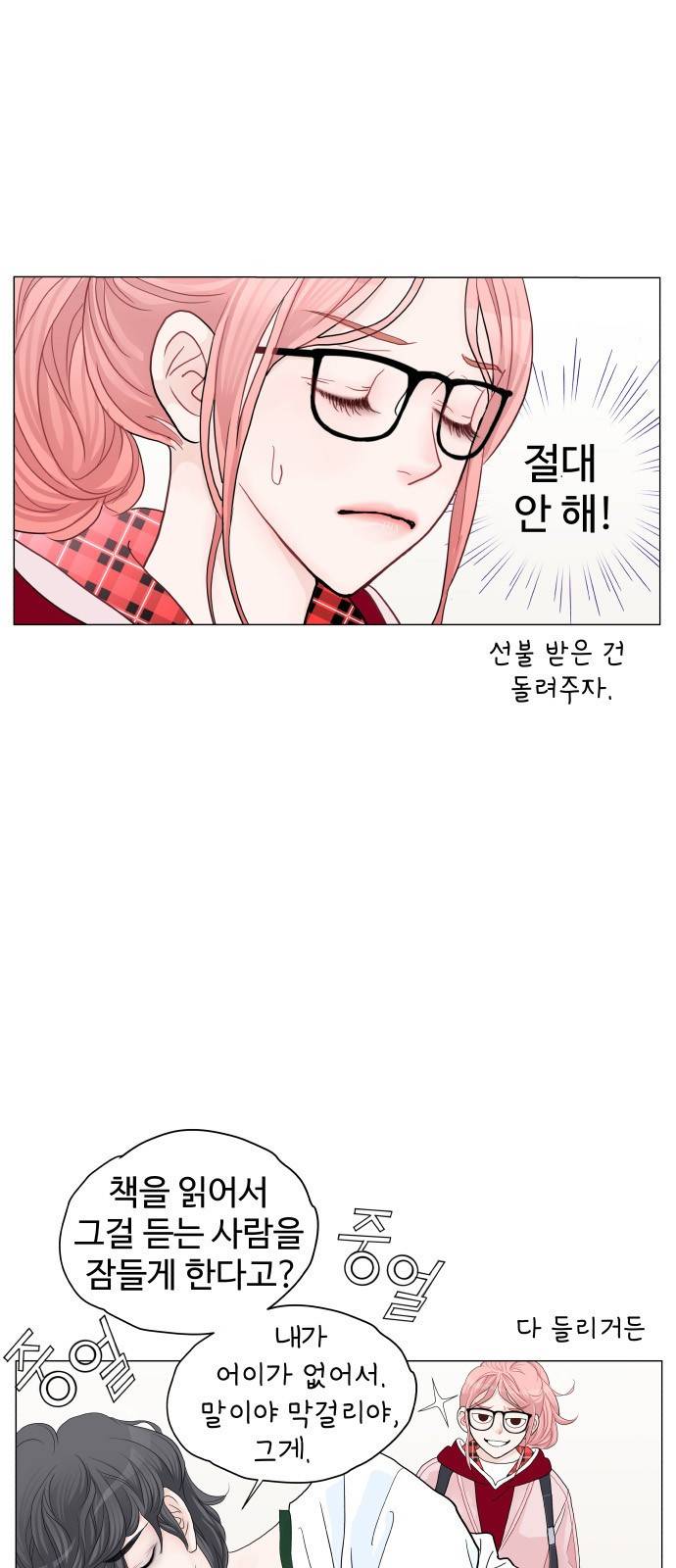 속삭이는 e로맨스 1화 15