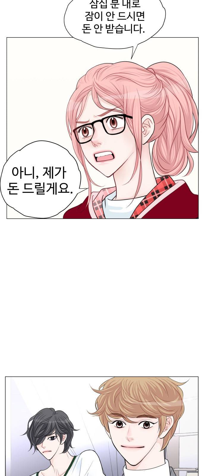 속삭이는 e로맨스 1화 18