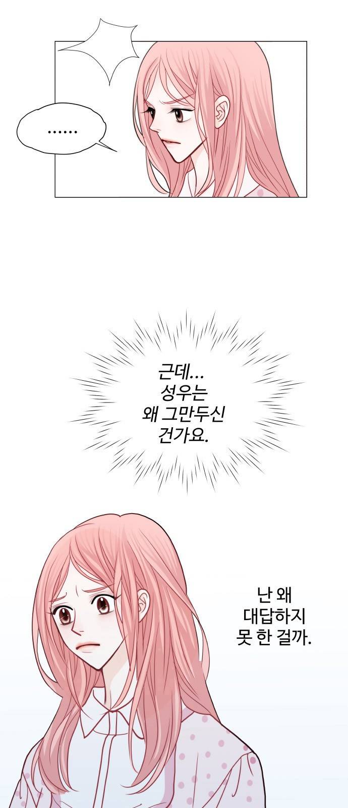 속삭이는 e로맨스 10화 2