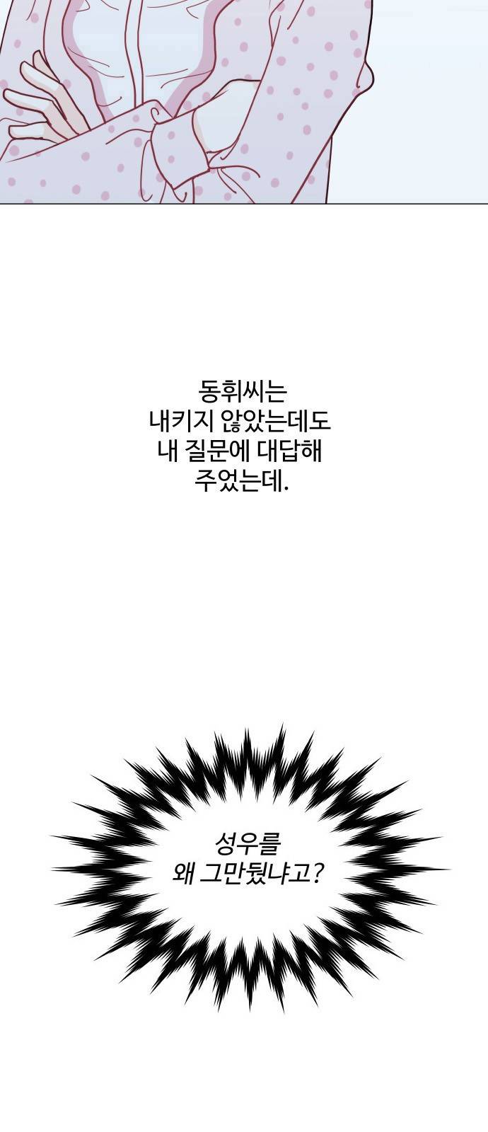 속삭이는 e로맨스 10화 3