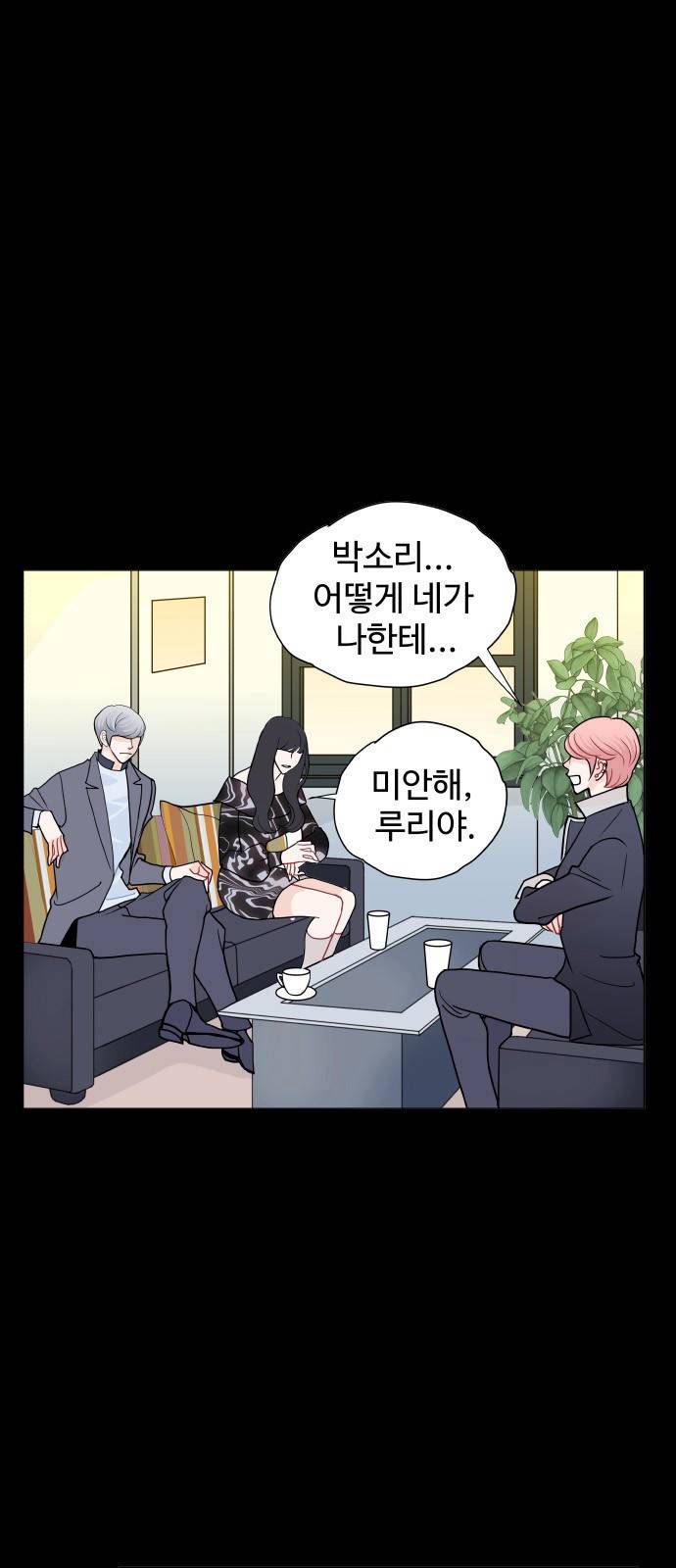속삭이는 e로맨스 10화 7