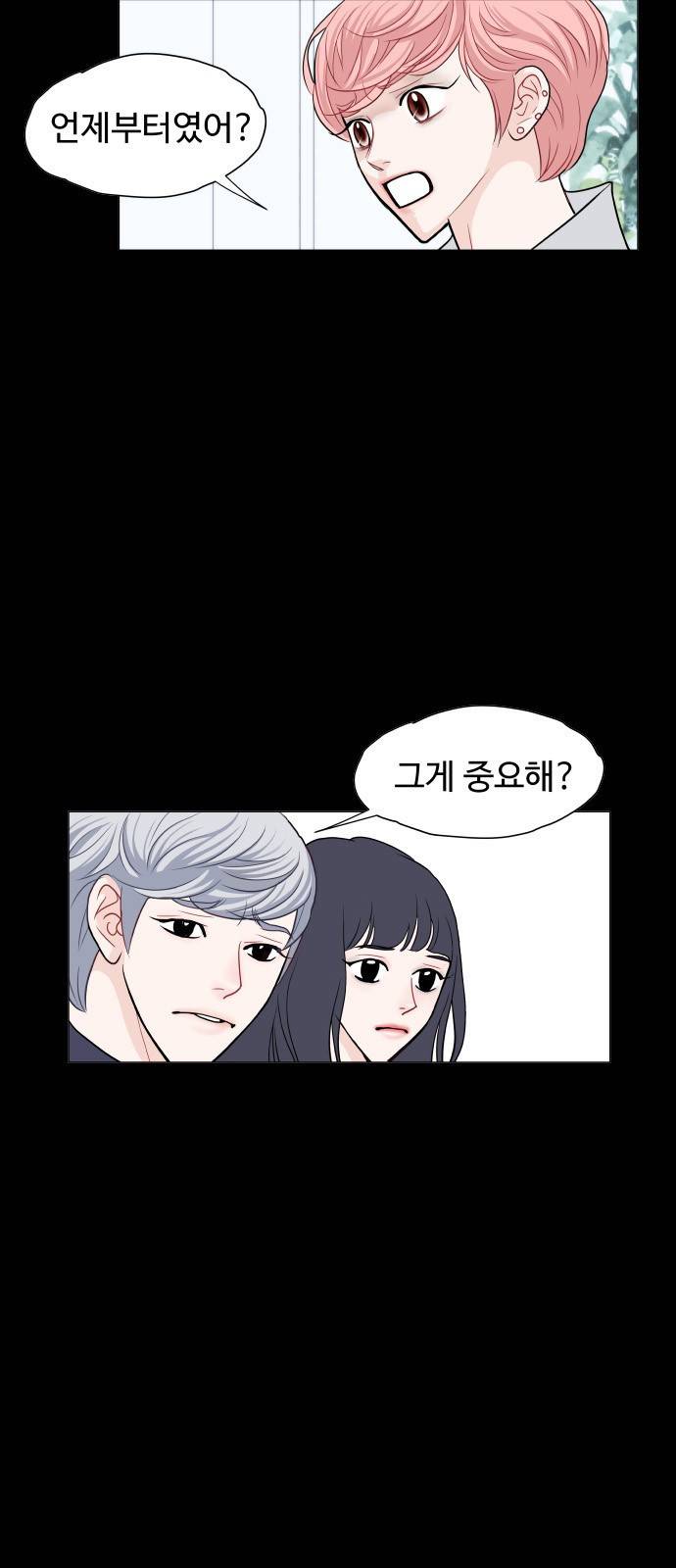 속삭이는 e로맨스 10화 8