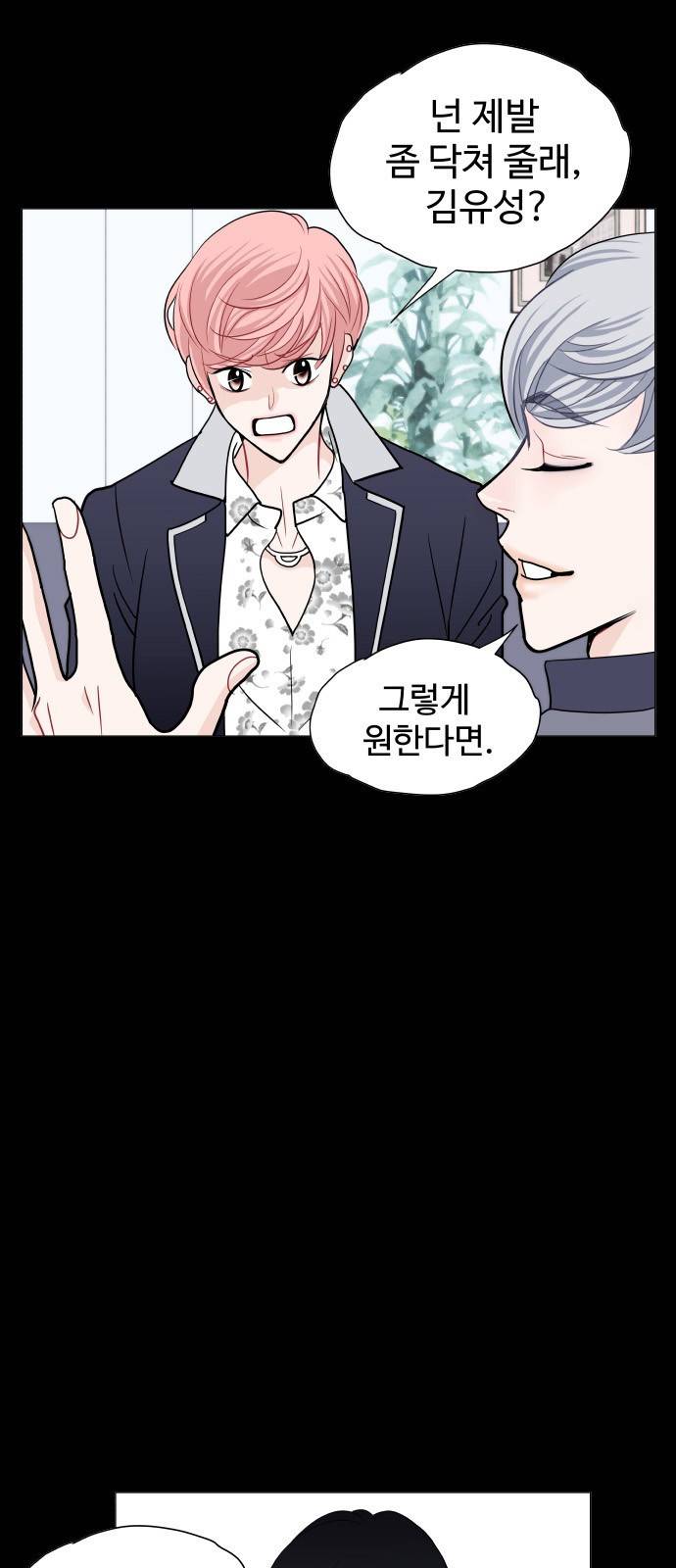 속삭이는 e로맨스 10화 9
