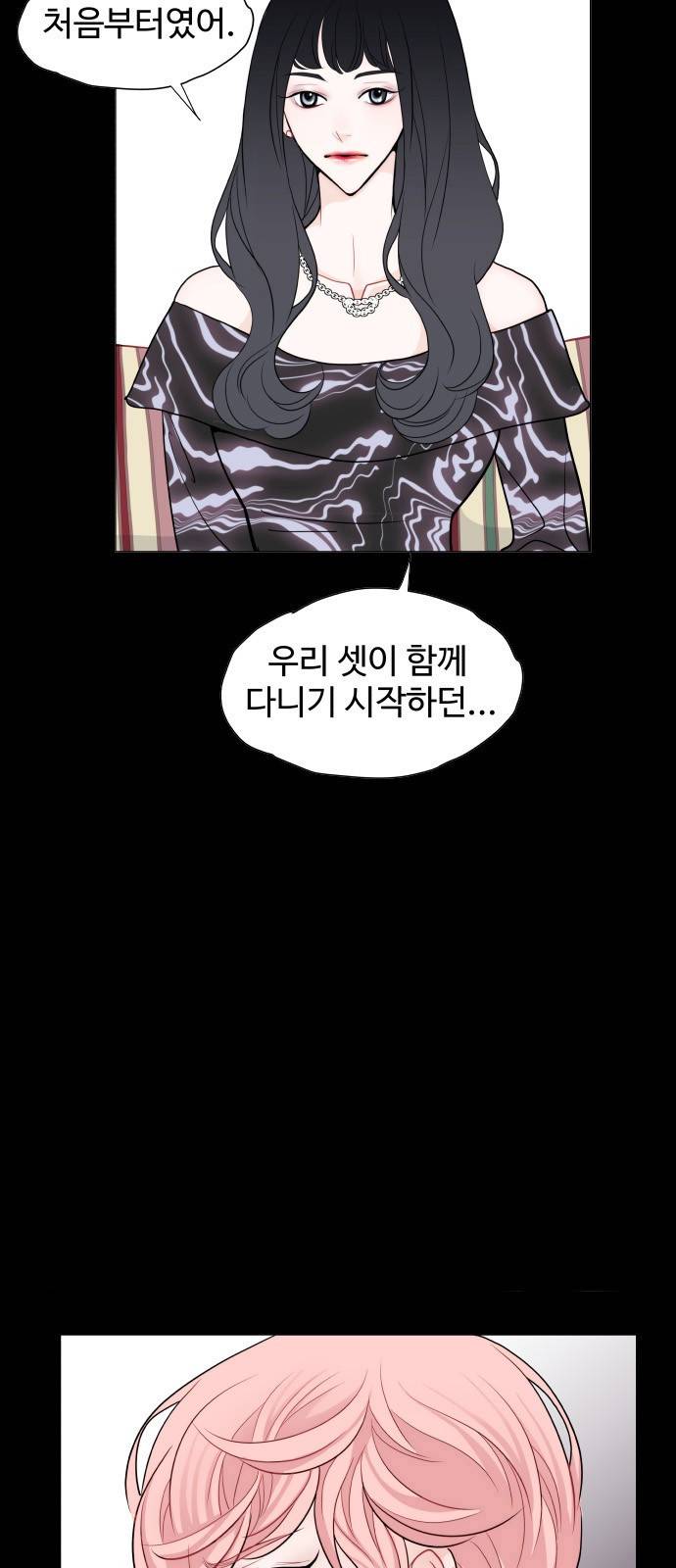 속삭이는 e로맨스 10화 10