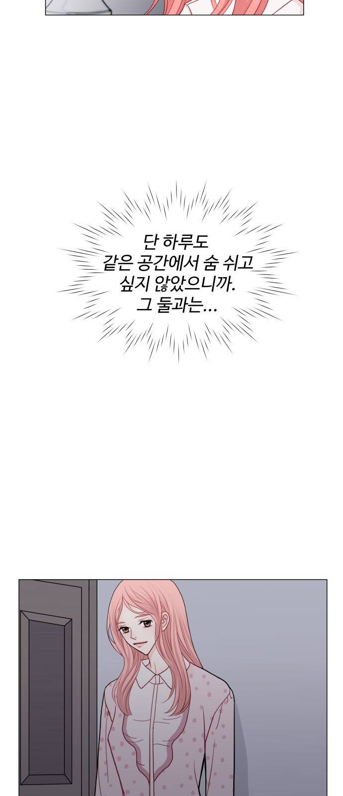 속삭이는 e로맨스 10화 13