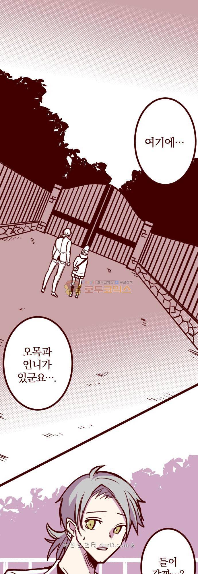 마기Attack! 189화 - 저택으로 (1) 2