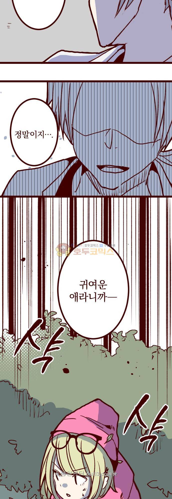 마기Attack! 189화 - 저택으로 (1) 5