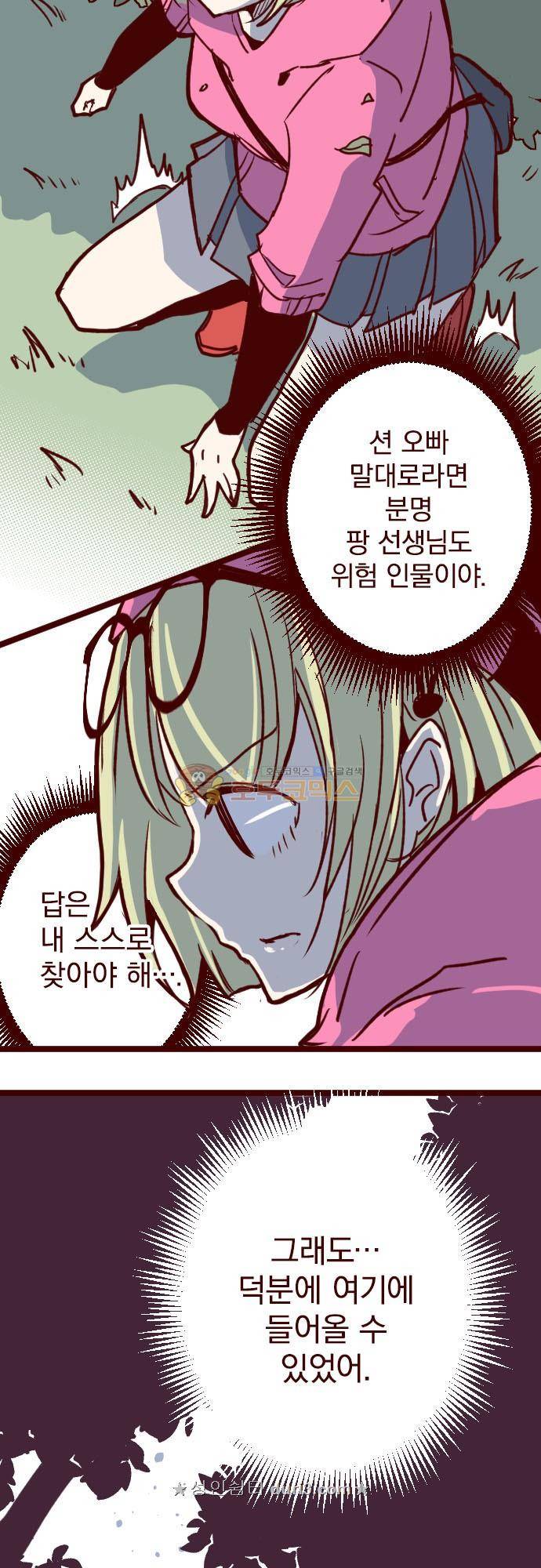 마기Attack! 189화 - 저택으로 (1) 6