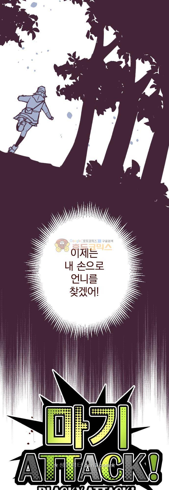 마기Attack! 189화 - 저택으로 (1) 7