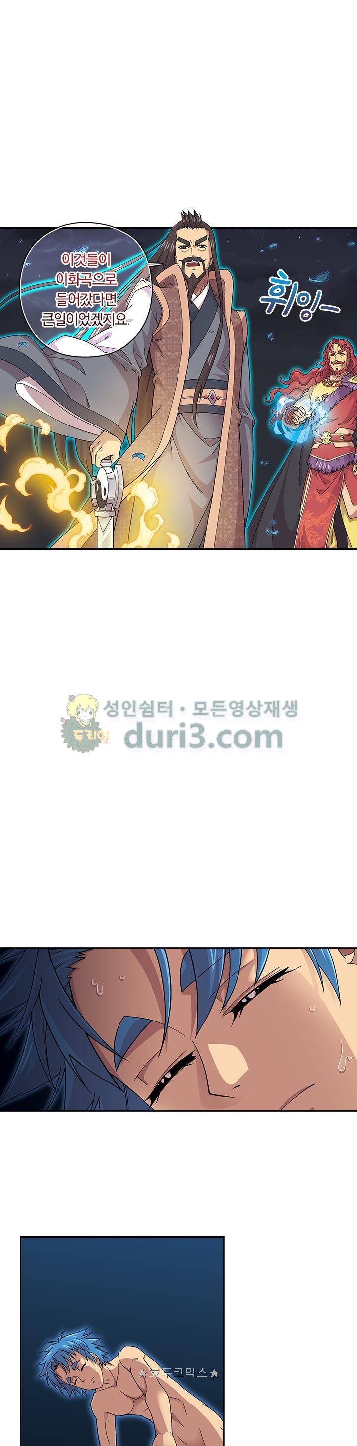 대당무쌍 53화 2