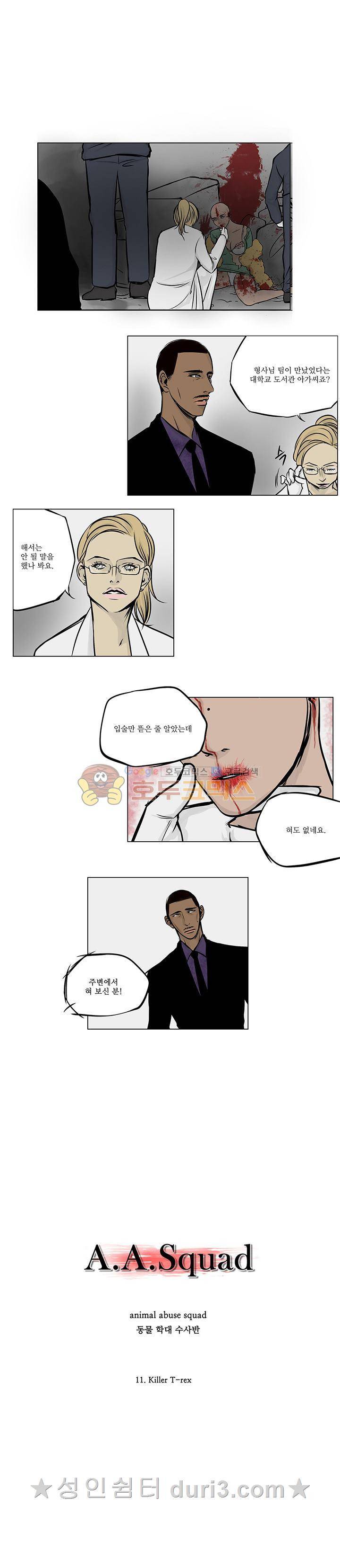 A.A.Squad (성인판) 11화 1