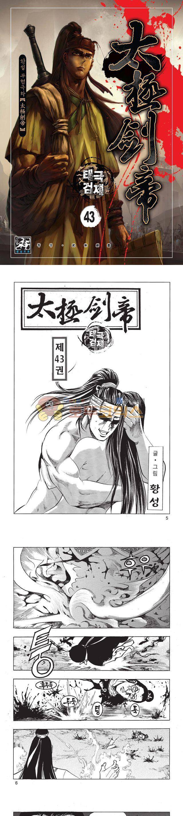 태극검제 43권 1
