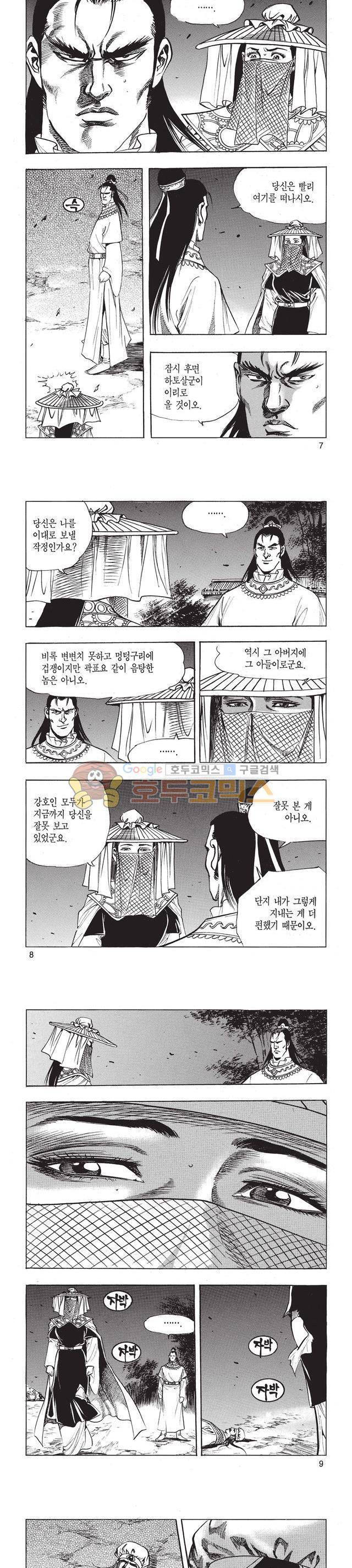 태극검제 43권 2
