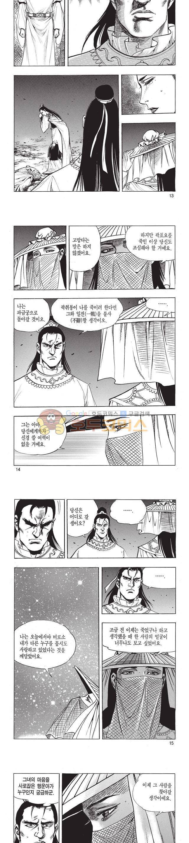 태극검제 43권 4