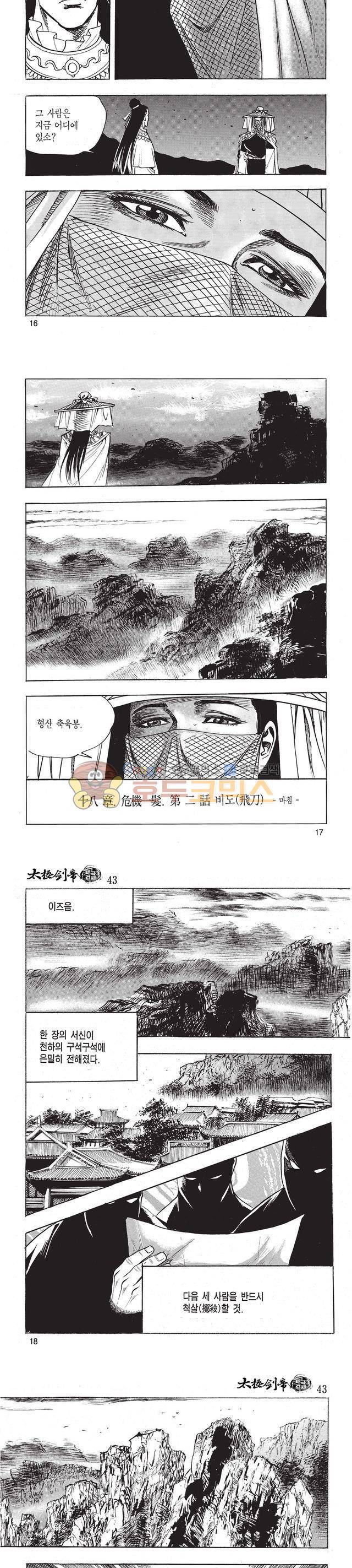 태극검제 43권 5
