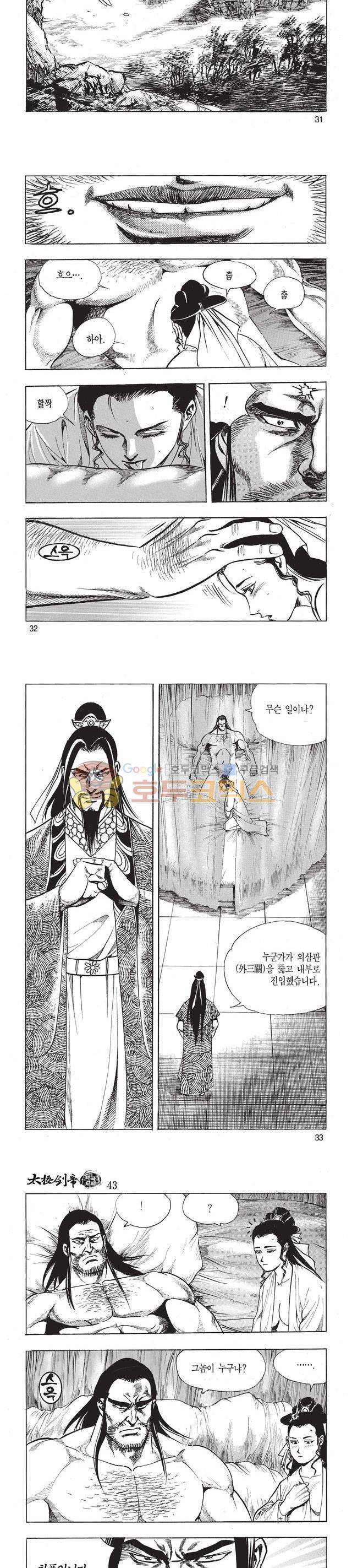 태극검제 43권 10