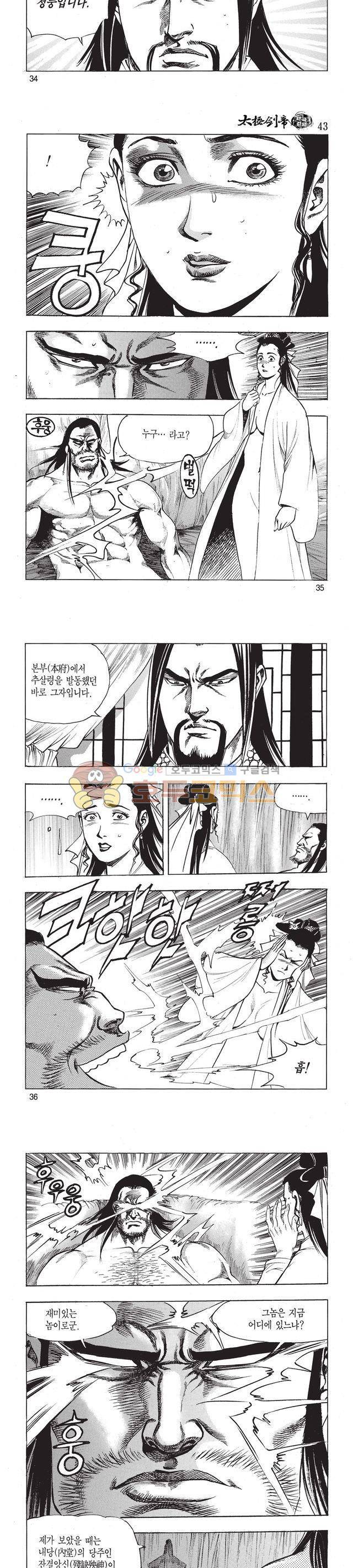 태극검제 43권 11