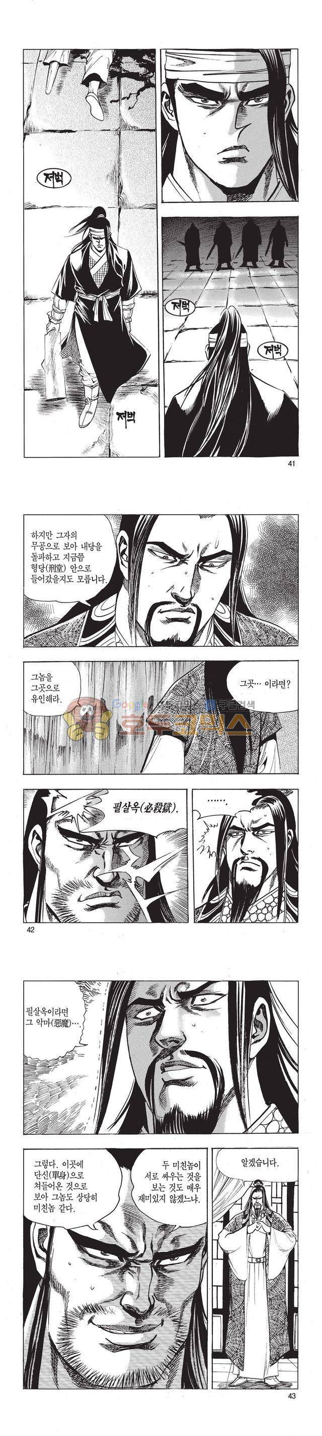 태극검제 43권 13